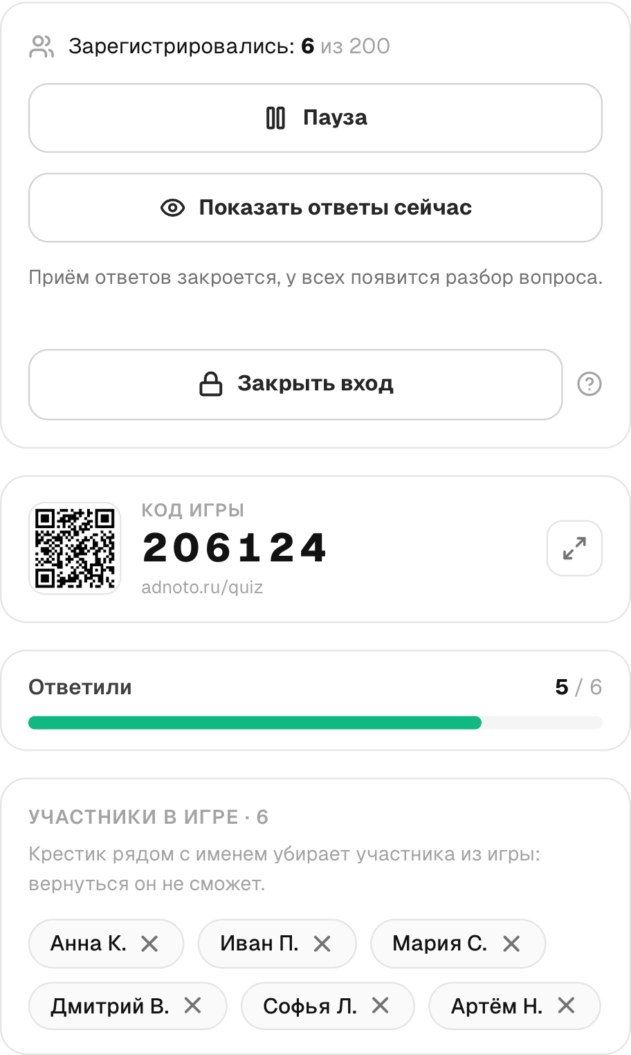 Пульт ведущего: пауза, показать ответы сейчас, закрыть вход, код игры, сколько ответили, участники